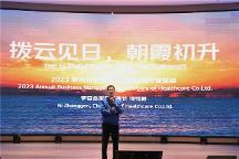 倪張根發(fā)表年度演講，指出2023年夢百合有越來越多好的變量