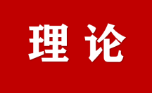 我國營商環(huán)境優(yōu)化的成效、進(jìn)展與方向