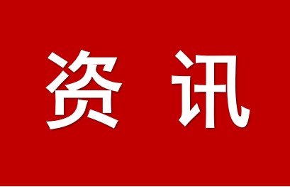 市場監(jiān)管總局（國家反壟斷局）發(fā)布《中國反壟斷執(zhí)法年度報告（2024）》