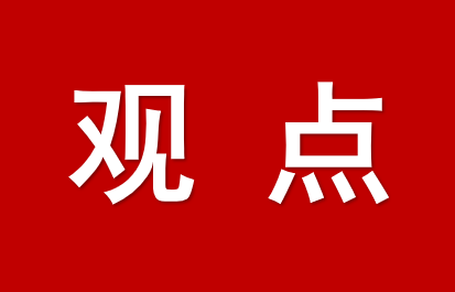 中共國家發(fā)展和改革委員會(huì)黨組：加快構(gòu)建新發(fā)展格局